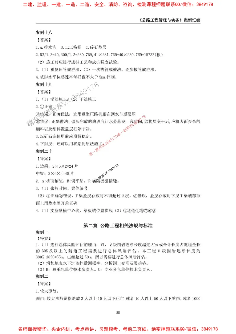2026年二级建造师《公路工程管理与实务》案例汇编_2026二建全科_2026二级建造师（持续更新）看这里_2026二建公路SVIP_01-精华文档✿电子教材✿历年真题