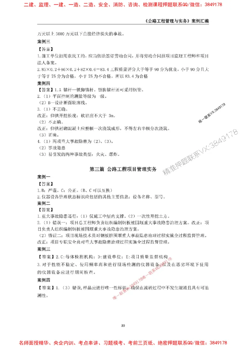 2026年二级建造师《公路工程管理与实务》案例汇编_2026二建全科_2026二级建造师（持续更新）看这里_2026二建公路SVIP_01-精华文档✿电子教材✿历年真题