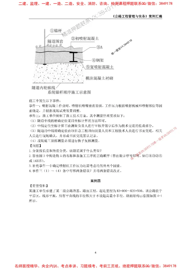 2026年二级建造师《公路工程管理与实务》案例汇编_2026二建全科_2026二级建造师（持续更新）看这里_2026二建公路SVIP_01-精华文档✿电子教材✿历年真题
