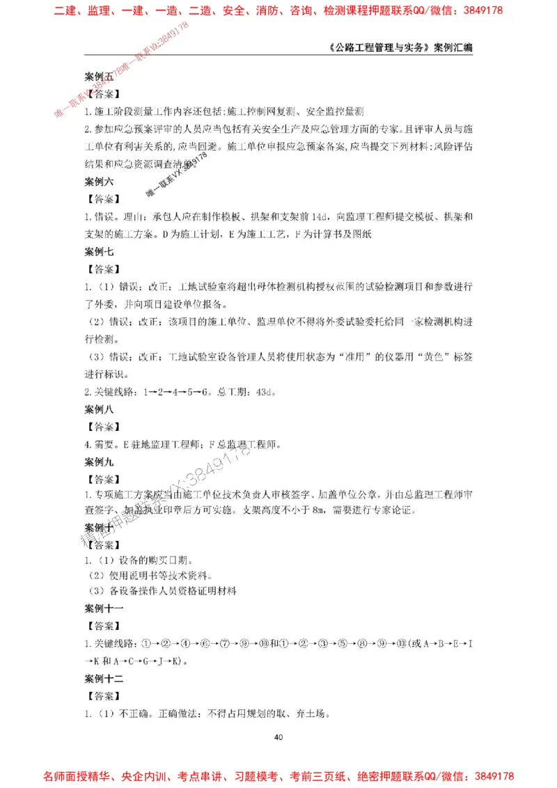 2026年二级建造师《公路工程管理与实务》案例汇编_2026二建全科_2026二级建造师（持续更新）看这里_2026二建公路SVIP_01-精华文档✿电子教材✿历年真题