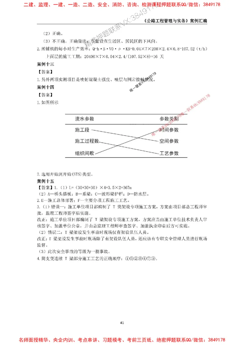 2026年二级建造师《公路工程管理与实务》案例汇编_2026二建全科_2026二级建造师（持续更新）看这里_2026二建公路SVIP_01-精华文档✿电子教材✿历年真题