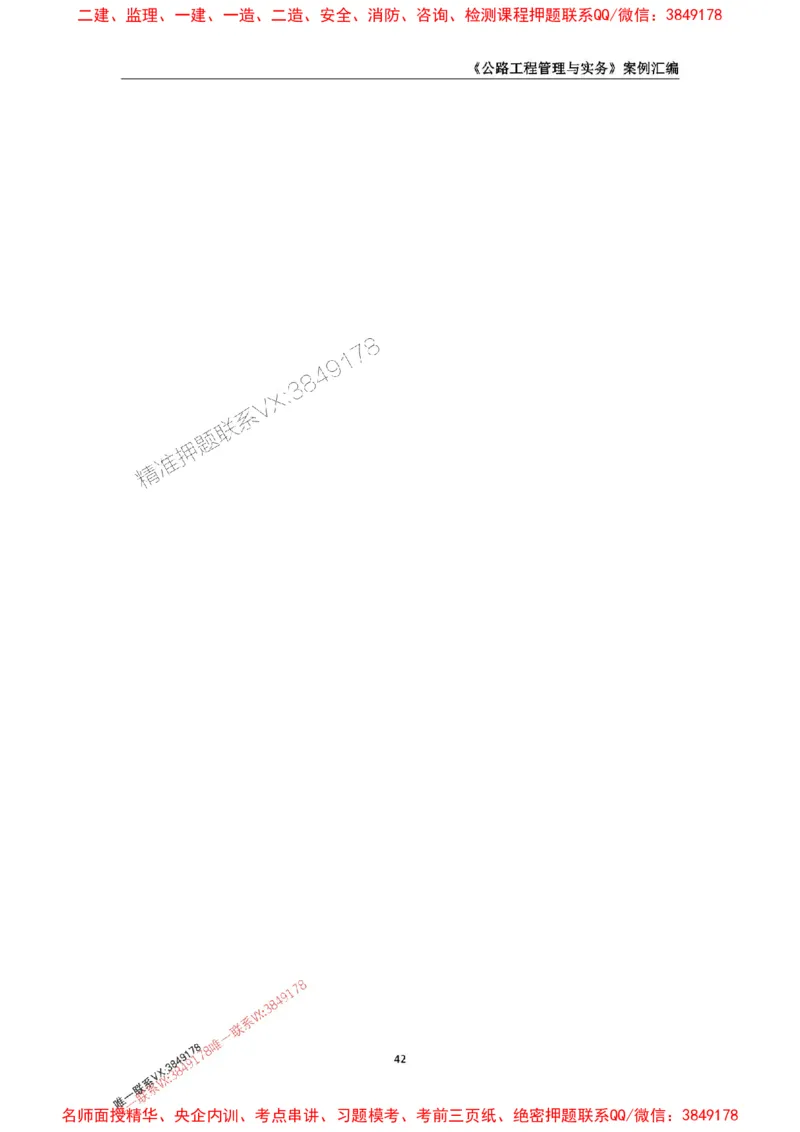 2026年二级建造师《公路工程管理与实务》案例汇编_2026二建全科_2026二级建造师（持续更新）看这里_2026二建公路SVIP_01-精华文档✿电子教材✿历年真题