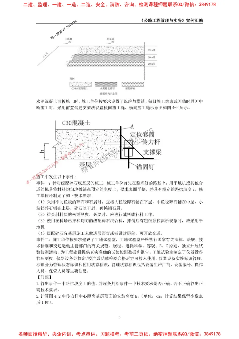 2026年二级建造师《公路工程管理与实务》案例汇编_2026二建全科_2026二级建造师（持续更新）看这里_2026二建公路SVIP_01-精华文档✿电子教材✿历年真题
