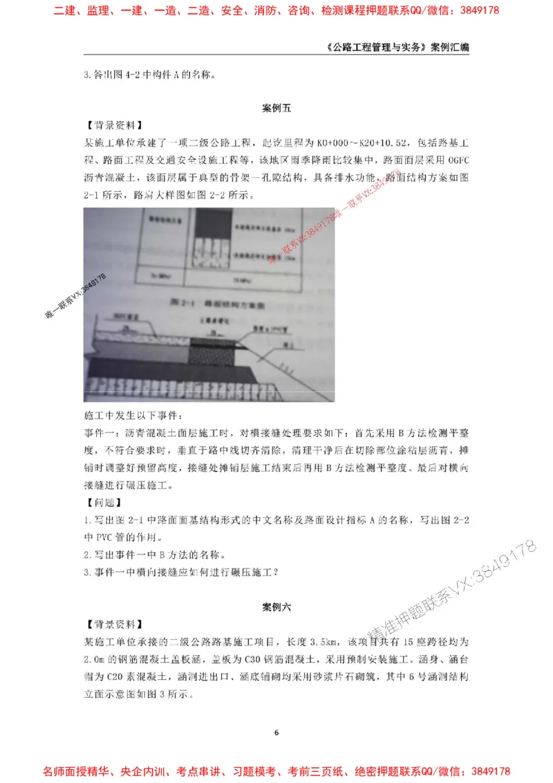 2026年二级建造师《公路工程管理与实务》案例汇编_2026二建全科_2026二级建造师（持续更新）看这里_2026二建公路SVIP_01-精华文档✿电子教材✿历年真题