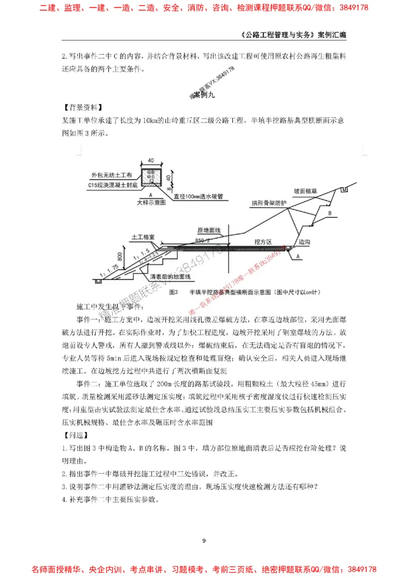 2026年二级建造师《公路工程管理与实务》案例汇编_2026二建全科_2026二级建造师（持续更新）看这里_2026二建公路SVIP_01-精华文档✿电子教材✿历年真题