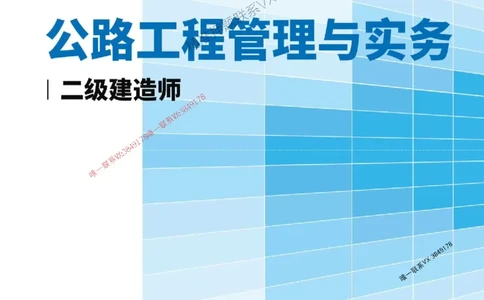 2026年二级建造师《公路工程管理与实务》案例汇编_2026二建全科_2026二级建造师（持续更新）看这里_2026二建公路SVIP_01-精华文档✿电子教材✿历年真题