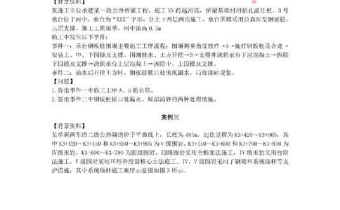 2026年二级建造师《公路工程管理与实务》案例汇编_2026二建全科_2026二级建造师（持续更新）看这里_2026二建公路SVIP_01-精华文档✿电子教材✿历年真题