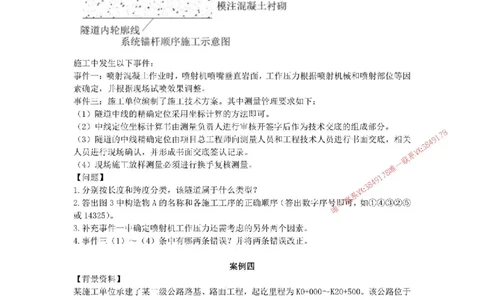 2026年二级建造师《公路工程管理与实务》案例汇编_2026二建全科_2026二级建造师（持续更新）看这里_2026二建公路SVIP_01-精华文档✿电子教材✿历年真题