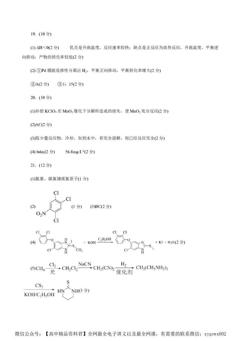 备战2024年高考化学模拟卷（浙江专用）05（参考答案）_2024高考押题卷_92024赢在高考全系列_（通用版）2024《赢在高考&middot;黄金预测卷》（九科全）各八套
