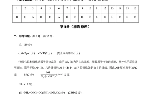 备战2024年高考化学模拟卷（浙江专用）05（参考答案）_2024高考押题卷_92024赢在高考全系列_（通用版）2024《赢在高考&middot;黄金预测卷》（九科全）各八套