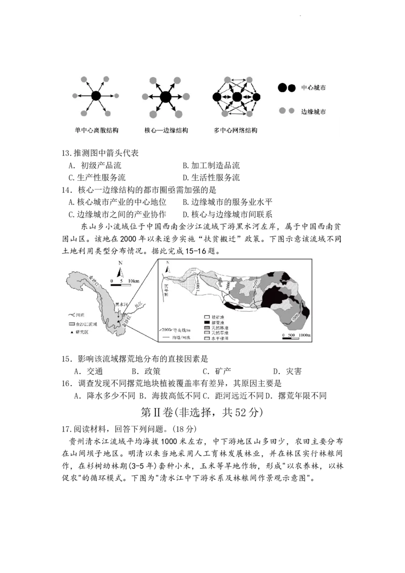 绵阳南山中学实验学校2025-2026学年高三上学期1月月考地理(1)_2026年1月_260116四川省绵阳南山中学实验学校2025-2026学年高三上学期1月月考