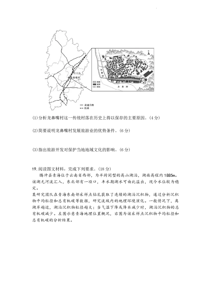绵阳南山中学实验学校2025-2026学年高三上学期1月月考地理(1)_2026年1月_260116四川省绵阳南山中学实验学校2025-2026学年高三上学期1月月考