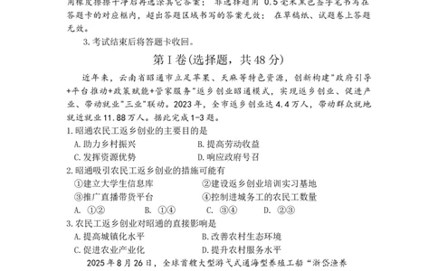 绵阳南山中学实验学校2025-2026学年高三上学期1月月考地理(1)_2026年1月_260116四川省绵阳南山中学实验学校2025-2026学年高三上学期1月月考