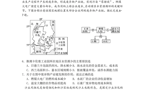 绵阳南山中学实验学校2025-2026学年高三上学期1月月考地理(1)_2026年1月_260116四川省绵阳南山中学实验学校2025-2026学年高三上学期1月月考
