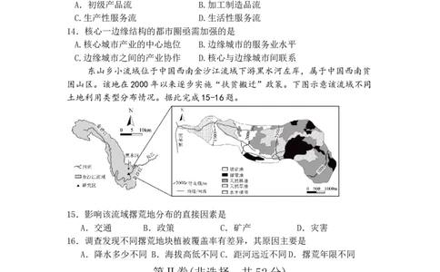 绵阳南山中学实验学校2025-2026学年高三上学期1月月考地理(1)_2026年1月_260116四川省绵阳南山中学实验学校2025-2026学年高三上学期1月月考