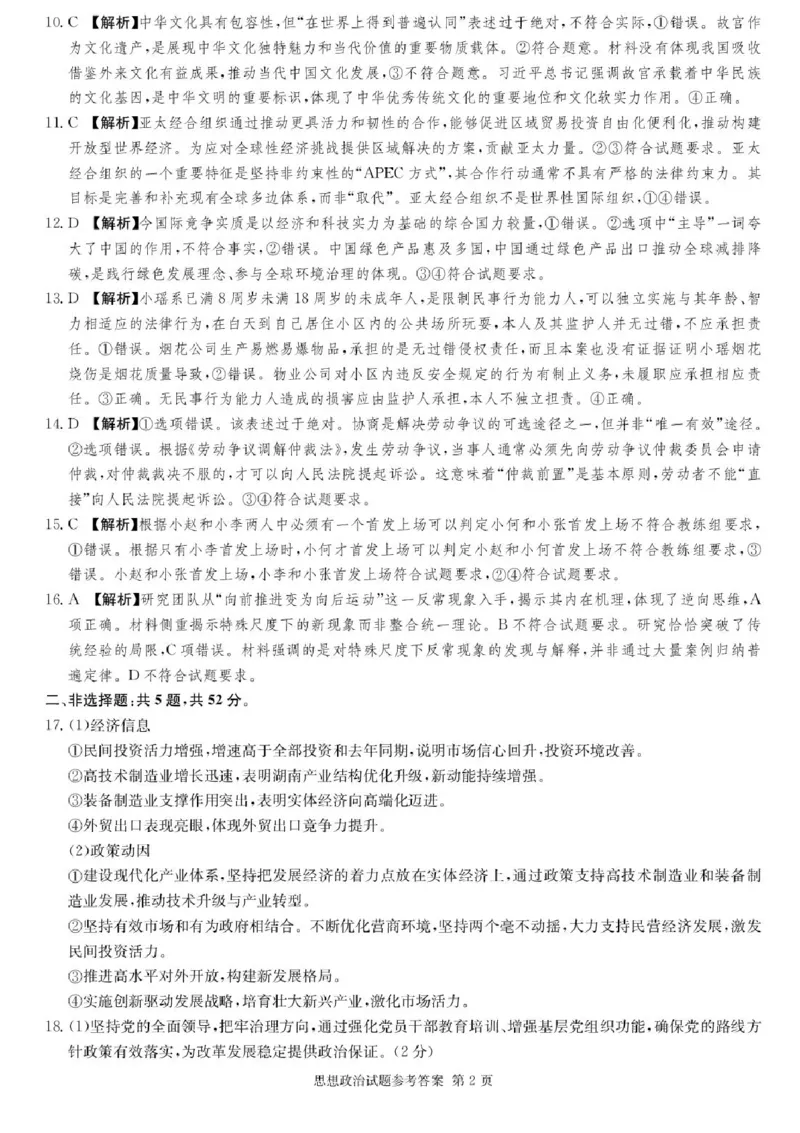 湖南佩佩教育战略合作学校2026届高三1月第二次联考政治试题(1)_2026年1月_260107湖南佩佩教育战略合作学校2026届高三1月第二次联考（全科）