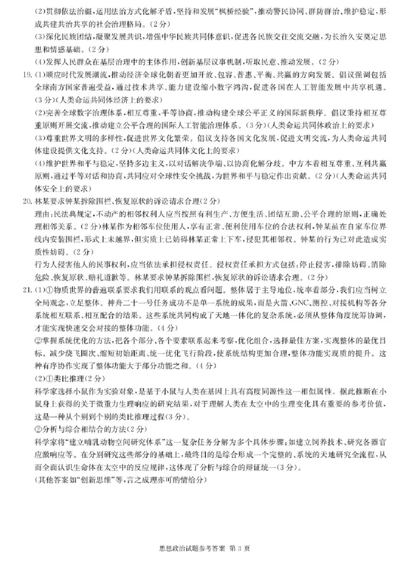 湖南佩佩教育战略合作学校2026届高三1月第二次联考政治试题(1)_2026年1月_260107湖南佩佩教育战略合作学校2026届高三1月第二次联考（全科）