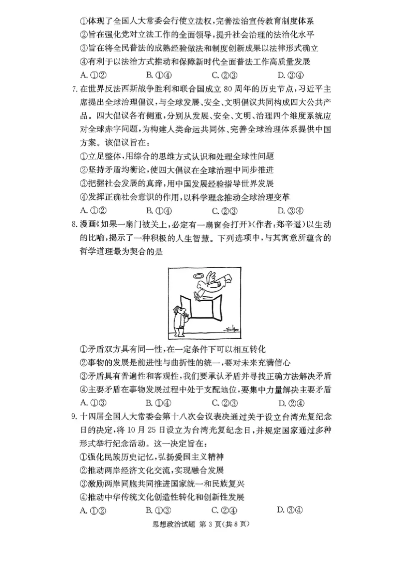 湖南佩佩教育战略合作学校2026届高三1月第二次联考政治试题(1)_2026年1月_260107湖南佩佩教育战略合作学校2026届高三1月第二次联考（全科）