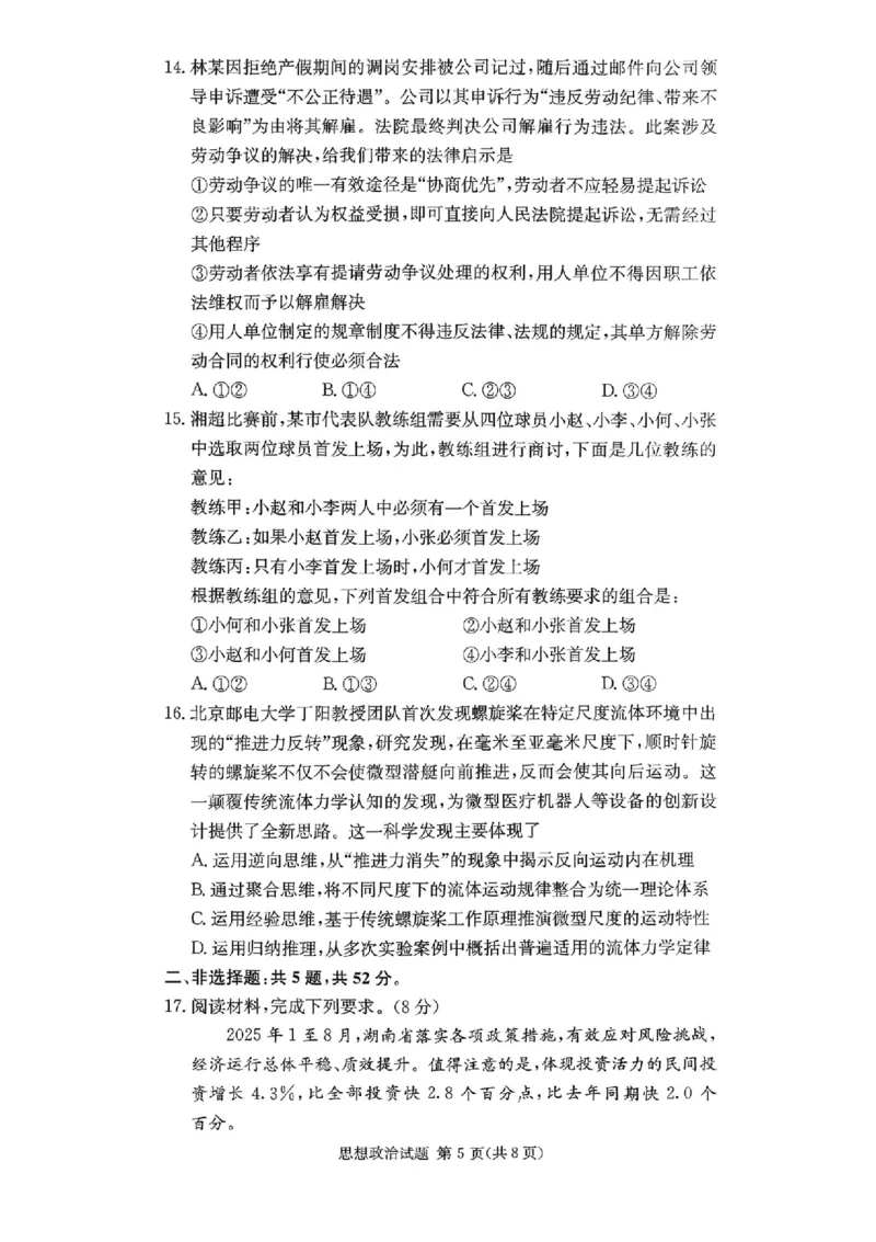 湖南佩佩教育战略合作学校2026届高三1月第二次联考政治试题(1)_2026年1月_260107湖南佩佩教育战略合作学校2026届高三1月第二次联考（全科）