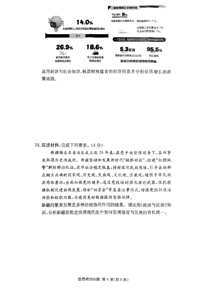 湖南佩佩教育战略合作学校2026届高三1月第二次联考政治试题(1)_2026年1月_260107湖南佩佩教育战略合作学校2026届高三1月第二次联考（全科）