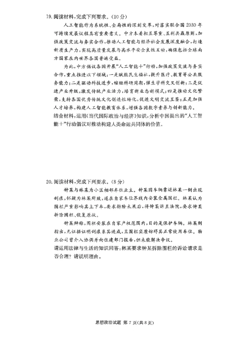 湖南佩佩教育战略合作学校2026届高三1月第二次联考政治试题(1)_2026年1月_260107湖南佩佩教育战略合作学校2026届高三1月第二次联考（全科）