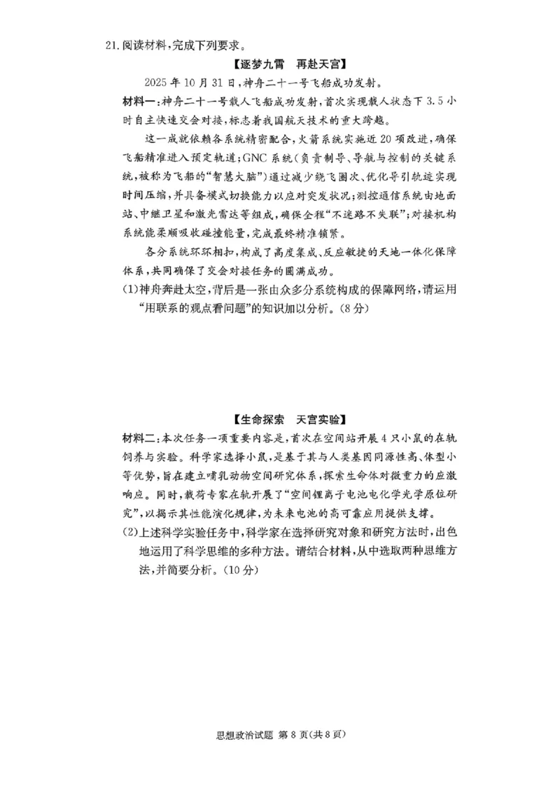 湖南佩佩教育战略合作学校2026届高三1月第二次联考政治试题(1)_2026年1月_260107湖南佩佩教育战略合作学校2026届高三1月第二次联考（全科）