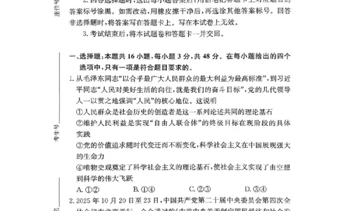 湖南佩佩教育战略合作学校2026届高三1月第二次联考政治试题(1)_2026年1月_260107湖南佩佩教育战略合作学校2026届高三1月第二次联考（全科）