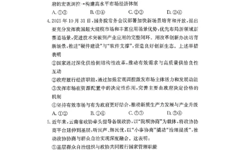 湖南佩佩教育战略合作学校2026届高三1月第二次联考政治试题(1)_2026年1月_260107湖南佩佩教育战略合作学校2026届高三1月第二次联考（全科）