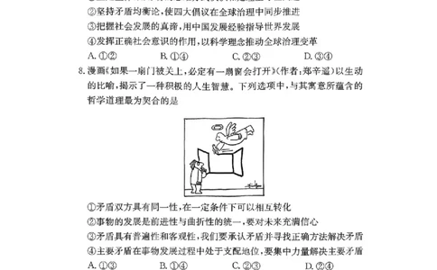 湖南佩佩教育战略合作学校2026届高三1月第二次联考政治试题(1)_2026年1月_260107湖南佩佩教育战略合作学校2026届高三1月第二次联考（全科）