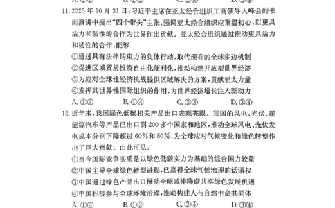 湖南佩佩教育战略合作学校2026届高三1月第二次联考政治试题(1)_2026年1月_260107湖南佩佩教育战略合作学校2026届高三1月第二次联考（全科）