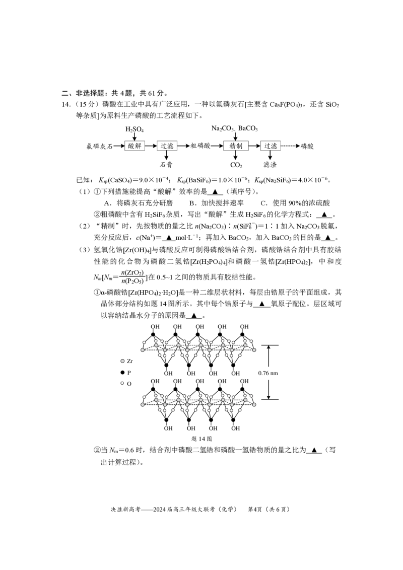 化学试题(1)_2023年10月_0210月合集_2024届江苏省决胜新高考高三上学期10月大联考_江苏省决胜新高考2024届高三上学期10月大联考化学