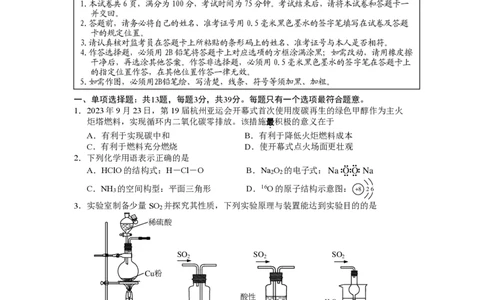化学试题(1)_2023年10月_0210月合集_2024届江苏省决胜新高考高三上学期10月大联考_江苏省决胜新高考2024届高三上学期10月大联考化学