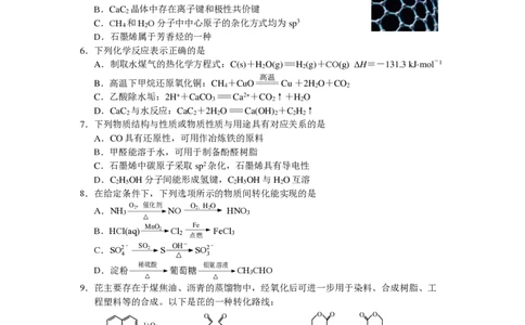 化学试题(1)_2023年10月_0210月合集_2024届江苏省决胜新高考高三上学期10月大联考_江苏省决胜新高考2024届高三上学期10月大联考化学