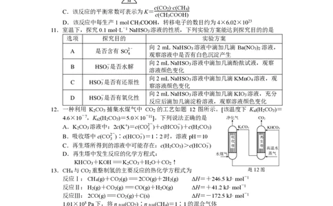 化学试题(1)_2023年10月_0210月合集_2024届江苏省决胜新高考高三上学期10月大联考_江苏省决胜新高考2024届高三上学期10月大联考化学