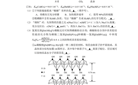 化学试题(1)_2023年10月_0210月合集_2024届江苏省决胜新高考高三上学期10月大联考_江苏省决胜新高考2024届高三上学期10月大联考化学