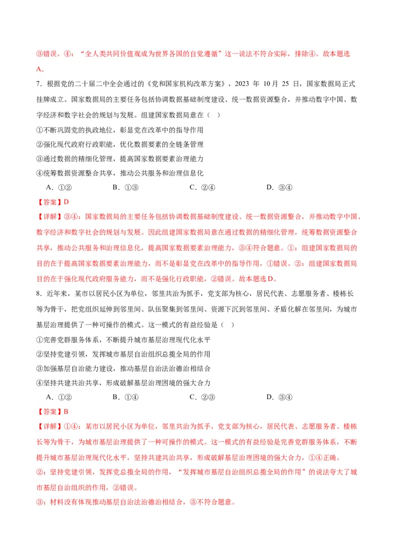 备战2024年高考政治模拟卷03（湖北专用）（解析版）_2024高考押题卷_92024赢在高考全系列_（通用版）2024《赢在高考&middot;黄金预测卷》（九科全）各八套