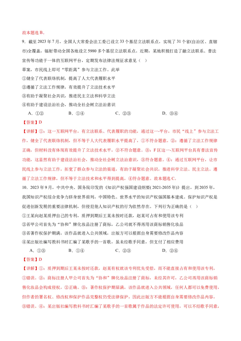 备战2024年高考政治模拟卷03（湖北专用）（解析版）_2024高考押题卷_92024赢在高考全系列_（通用版）2024《赢在高考&middot;黄金预测卷》（九科全）各八套