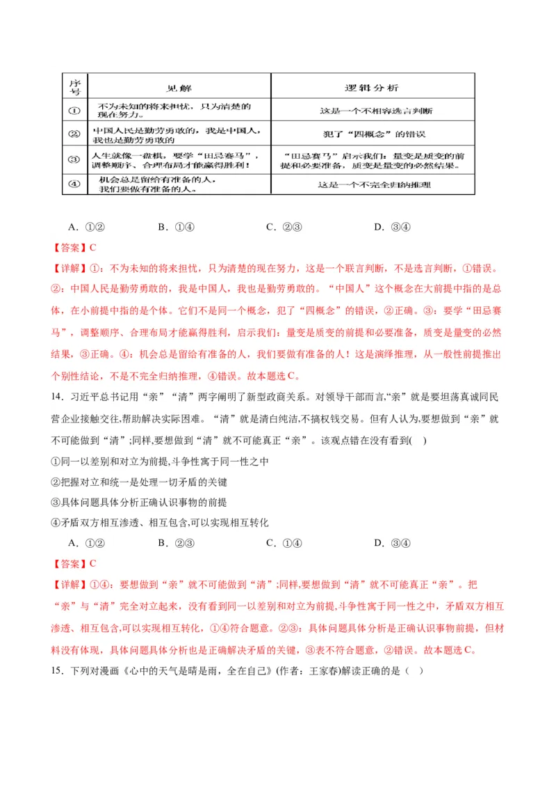 备战2024年高考政治模拟卷03（湖北专用）（解析版）_2024高考押题卷_92024赢在高考全系列_（通用版）2024《赢在高考&middot;黄金预测卷》（九科全）各八套