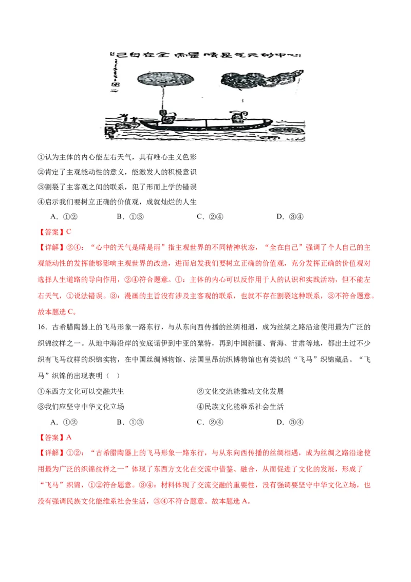备战2024年高考政治模拟卷03（湖北专用）（解析版）_2024高考押题卷_92024赢在高考全系列_（通用版）2024《赢在高考&middot;黄金预测卷》（九科全）各八套