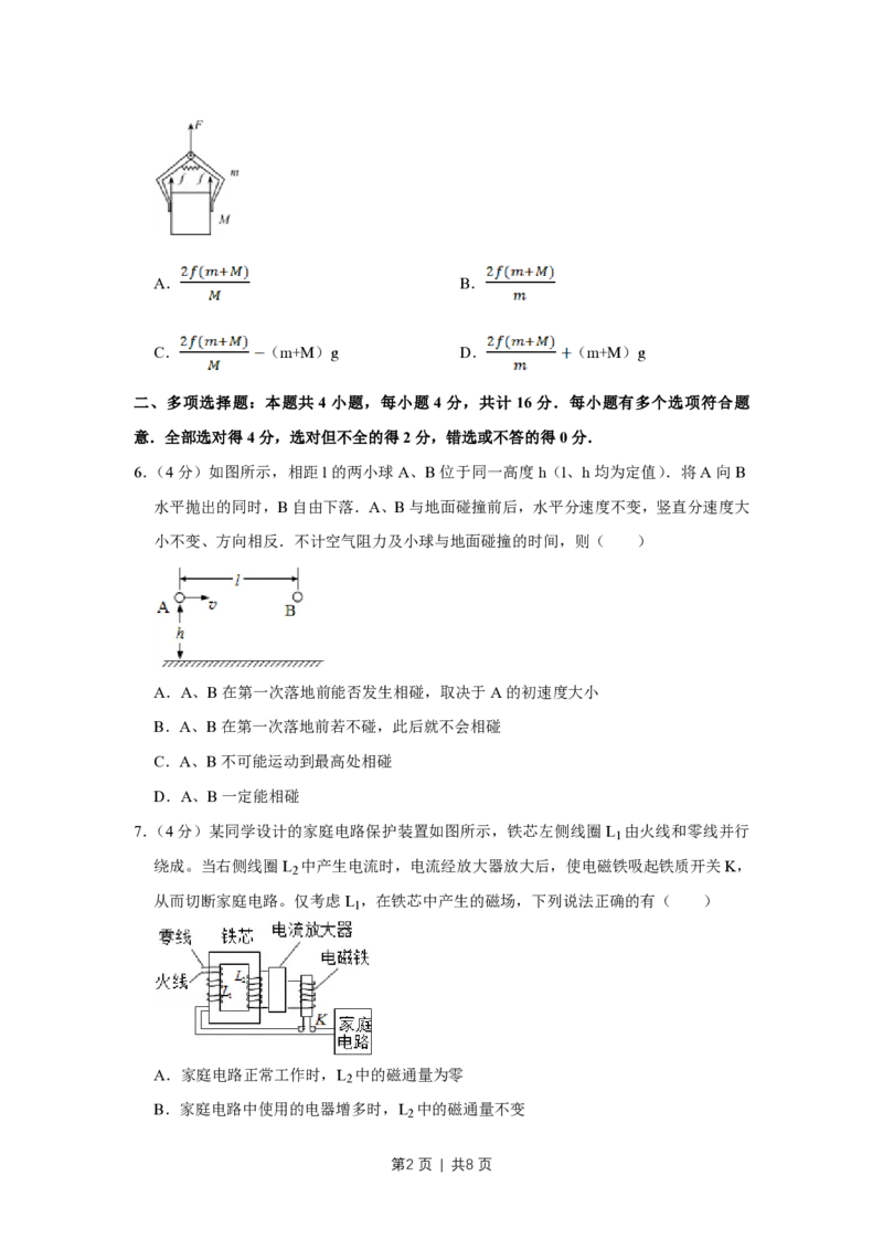2012年高考物理试卷（江苏）（空白卷）_物理历年高考真题_新&middot;PDF版2008-2025&middot;高考物理真题_物理（按试卷类型分类）2008-2025_自主命题卷&middot;物理（2008-2025）_江苏自主命题&middot;物理（2008-2025）