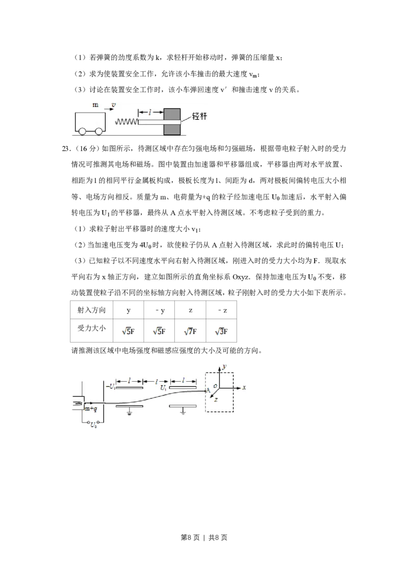 2012年高考物理试卷（江苏）（空白卷）_物理历年高考真题_新&middot;PDF版2008-2025&middot;高考物理真题_物理（按试卷类型分类）2008-2025_自主命题卷&middot;物理（2008-2025）_江苏自主命题&middot;物理（2008-2025）