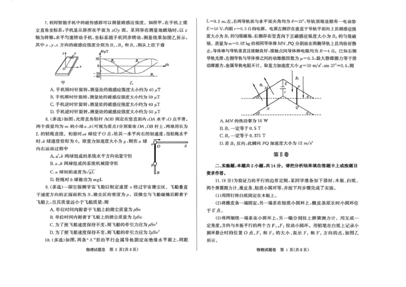 河南省郑州市2026届高三上学期第一次质量预测物理试卷（含答案）(1)_2026年1月_260106河南省郑州市2026年高三第一次质量预测