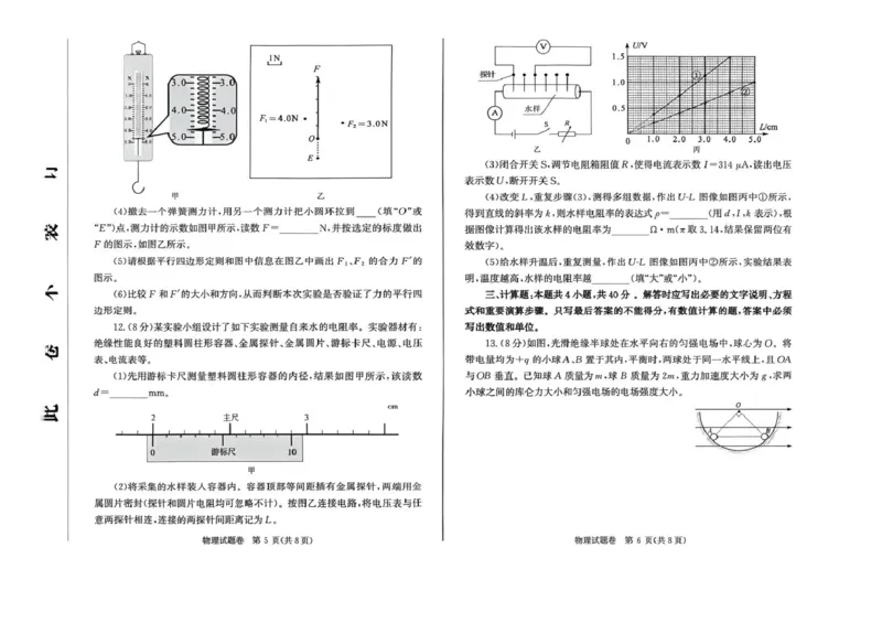 河南省郑州市2026届高三上学期第一次质量预测物理试卷（含答案）(1)_2026年1月_260106河南省郑州市2026年高三第一次质量预测