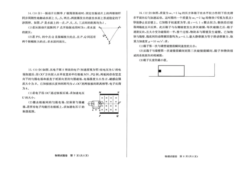 河南省郑州市2026届高三上学期第一次质量预测物理试卷（含答案）(1)_2026年1月_260106河南省郑州市2026年高三第一次质量预测