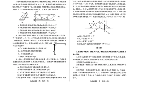 河南省郑州市2026届高三上学期第一次质量预测物理试卷（含答案）(1)_2026年1月_260106河南省郑州市2026年高三第一次质量预测