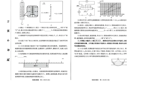 河南省郑州市2026届高三上学期第一次质量预测物理试卷（含答案）(1)_2026年1月_260106河南省郑州市2026年高三第一次质量预测