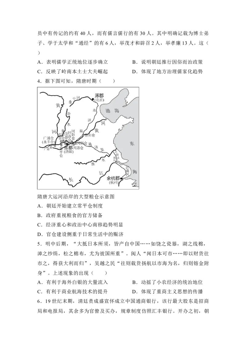 湖南省名校联考2024-2025学年高三上学期10月联考历史试题（含答案）_11月_241103湖南省名校联考2024-2025学年高三上学期10月月考