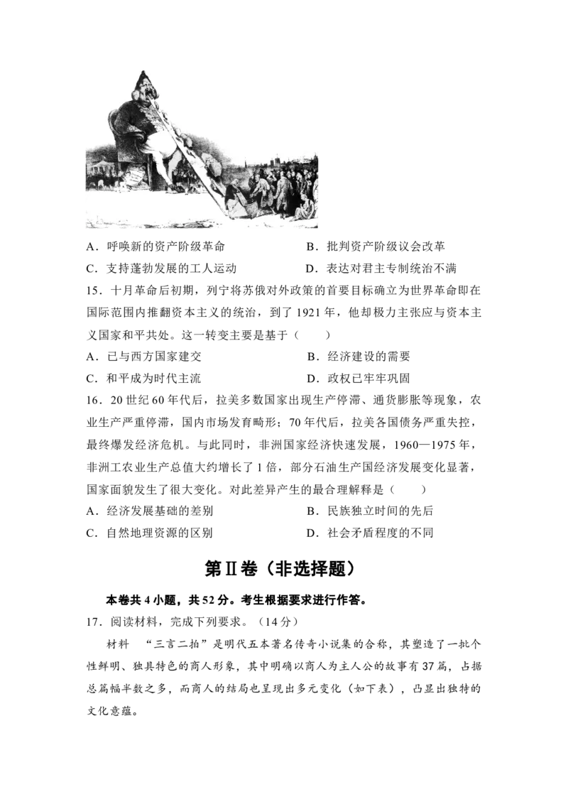 湖南省名校联考2024-2025学年高三上学期10月联考历史试题（含答案）_11月_241103湖南省名校联考2024-2025学年高三上学期10月月考