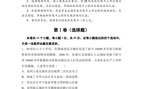 湖南省名校联考2024-2025学年高三上学期10月联考历史试题（含答案）_11月_241103湖南省名校联考2024-2025学年高三上学期10月月考