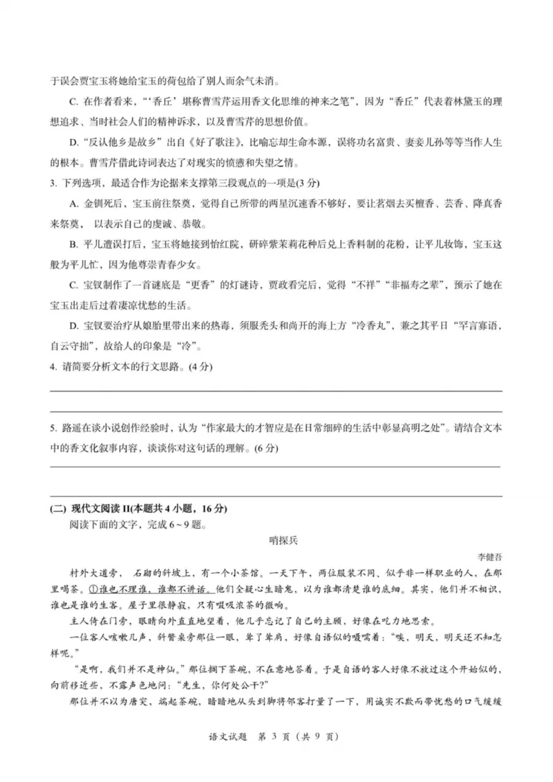 2023学年第一学期江浙高中（县中）发展共同体高三年级10月联考-语文试题卷(1)_2023年10月_0210月合集_2024届浙江省高中（县中）发展共同体高三上学期10月联考